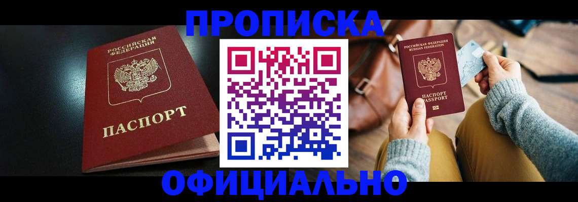 прописка от собственника в Вольске