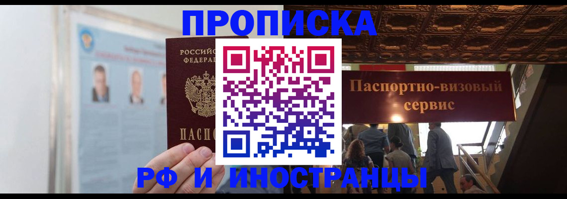 временная регистрация для школы в Вольске