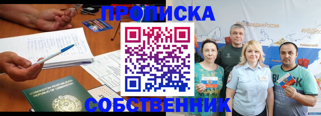 прописка для школы в Вольске